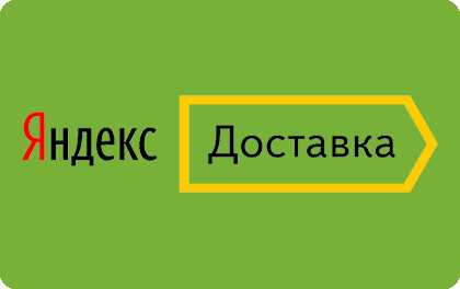 Яндекс.Доставка